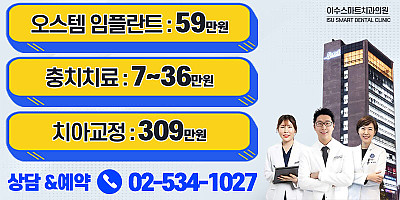 이수스마트치과의원